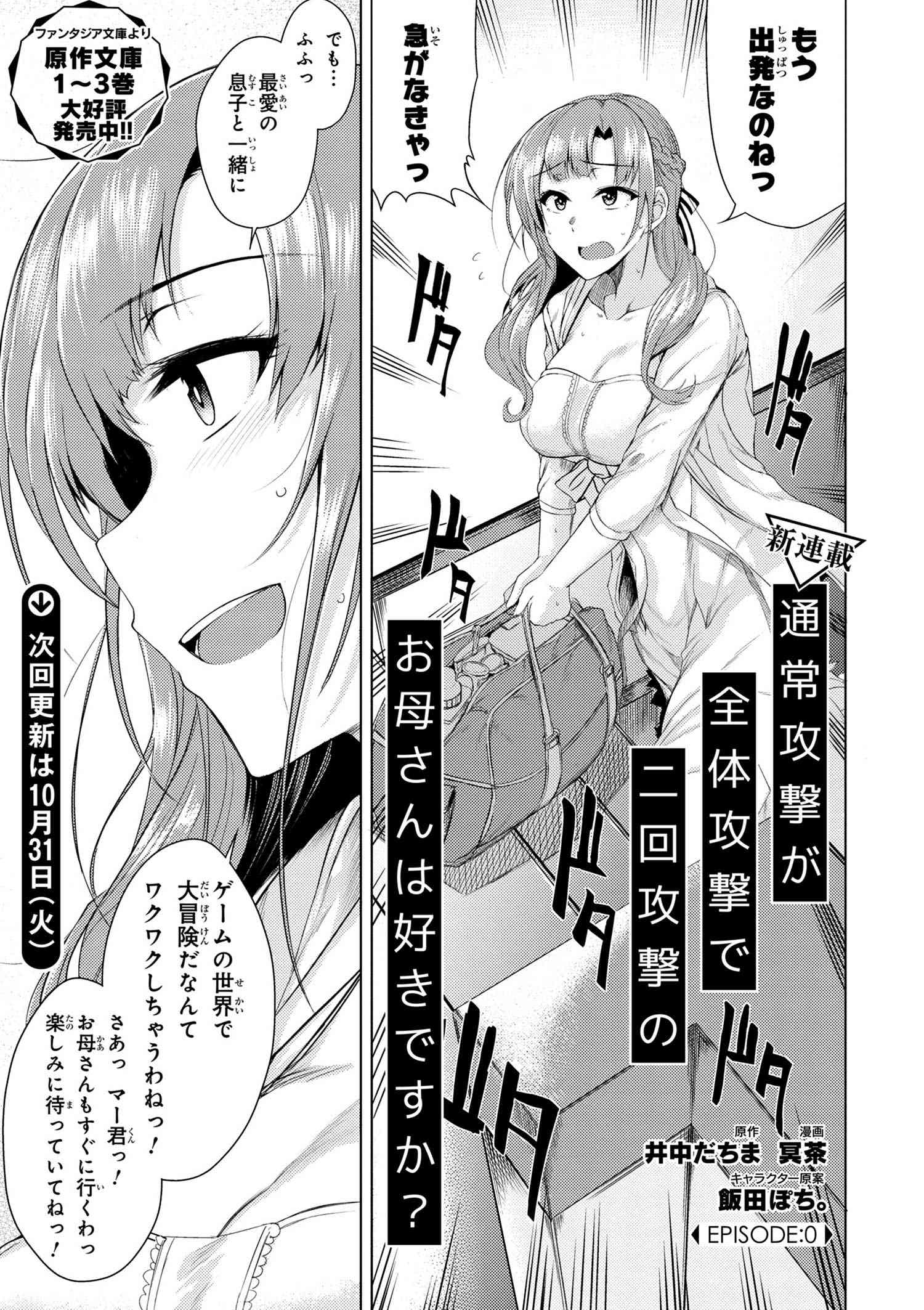 通常攻撃が全体攻撃で二回攻撃のお母さんは好きですか? 第0話 - Page 11