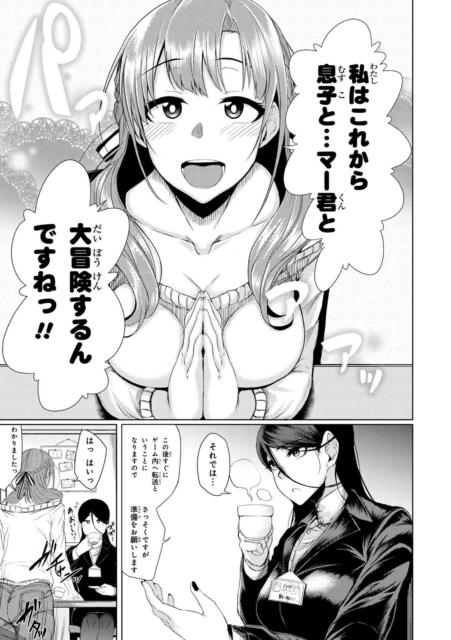 通常攻撃が全体攻撃で二回攻撃のお母さんは好きですか? 第0話 - Page 3