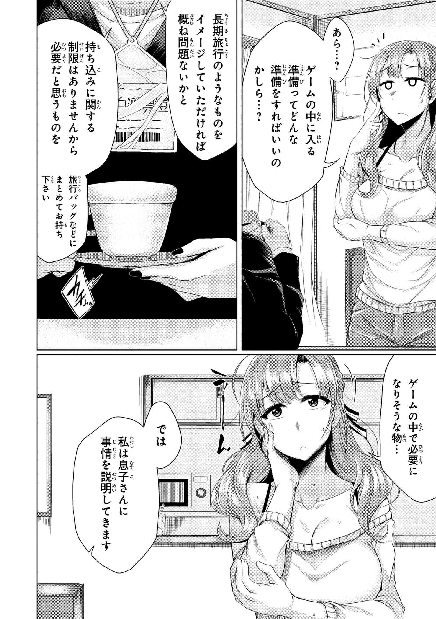 通常攻撃が全体攻撃で二回攻撃のお母さんは好きですか? 第0話 - Page 4