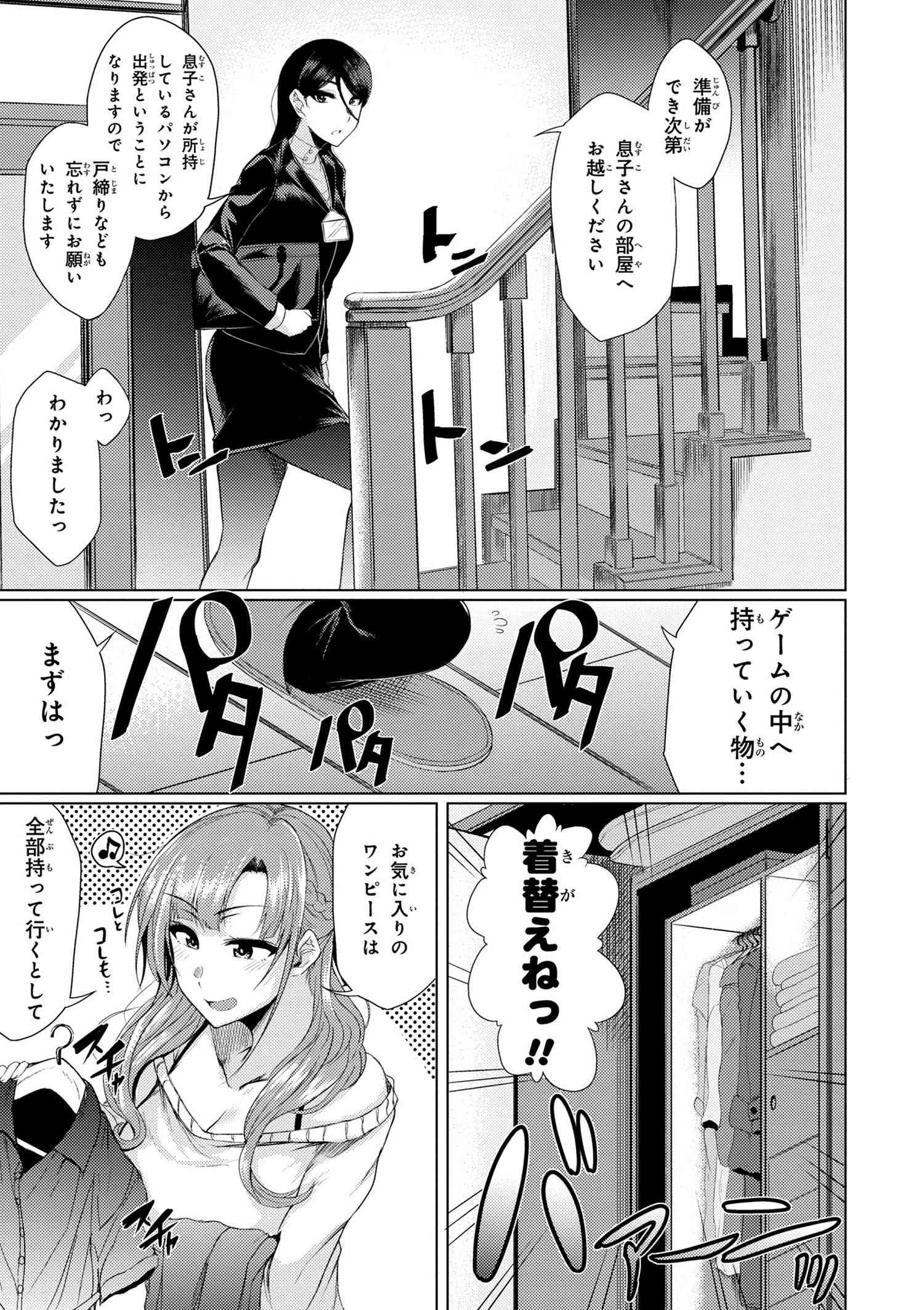 通常攻撃が全体攻撃で二回攻撃のお母さんは好きですか? 第0話 - Page 5