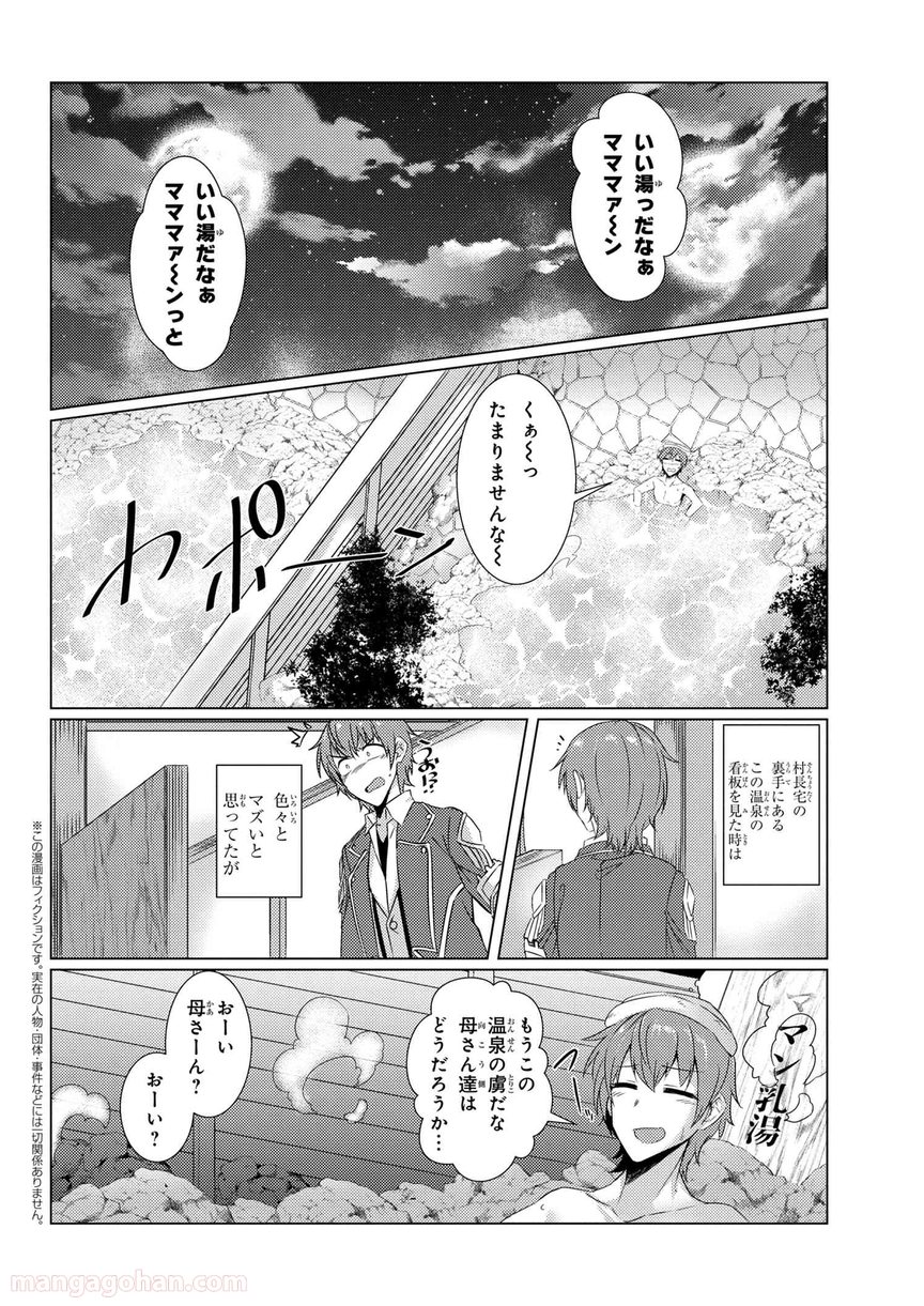 通常攻撃が全体攻撃で二回攻撃のお母さんは好きですか? 第4.4話 - Page 2