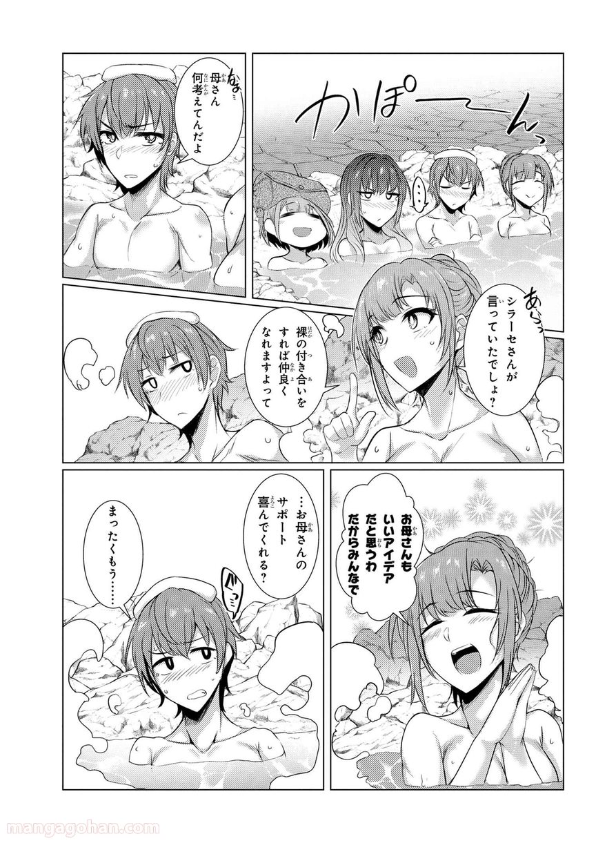 通常攻撃が全体攻撃で二回攻撃のお母さんは好きですか? 第4.4話 - Page 9