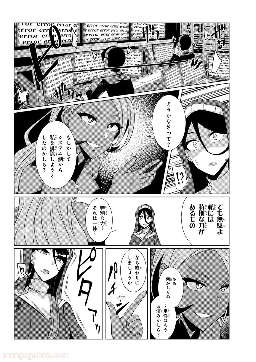 通常攻撃が全体攻撃で二回攻撃のお母さんは好きですか? 第4.6話 - Page 4