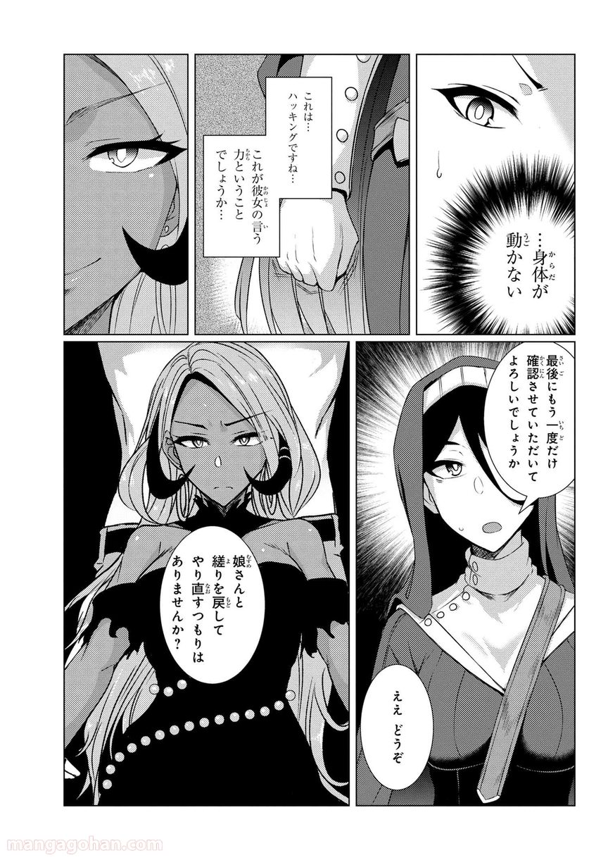 通常攻撃が全体攻撃で二回攻撃のお母さんは好きですか? 第4.6話 - Page 5