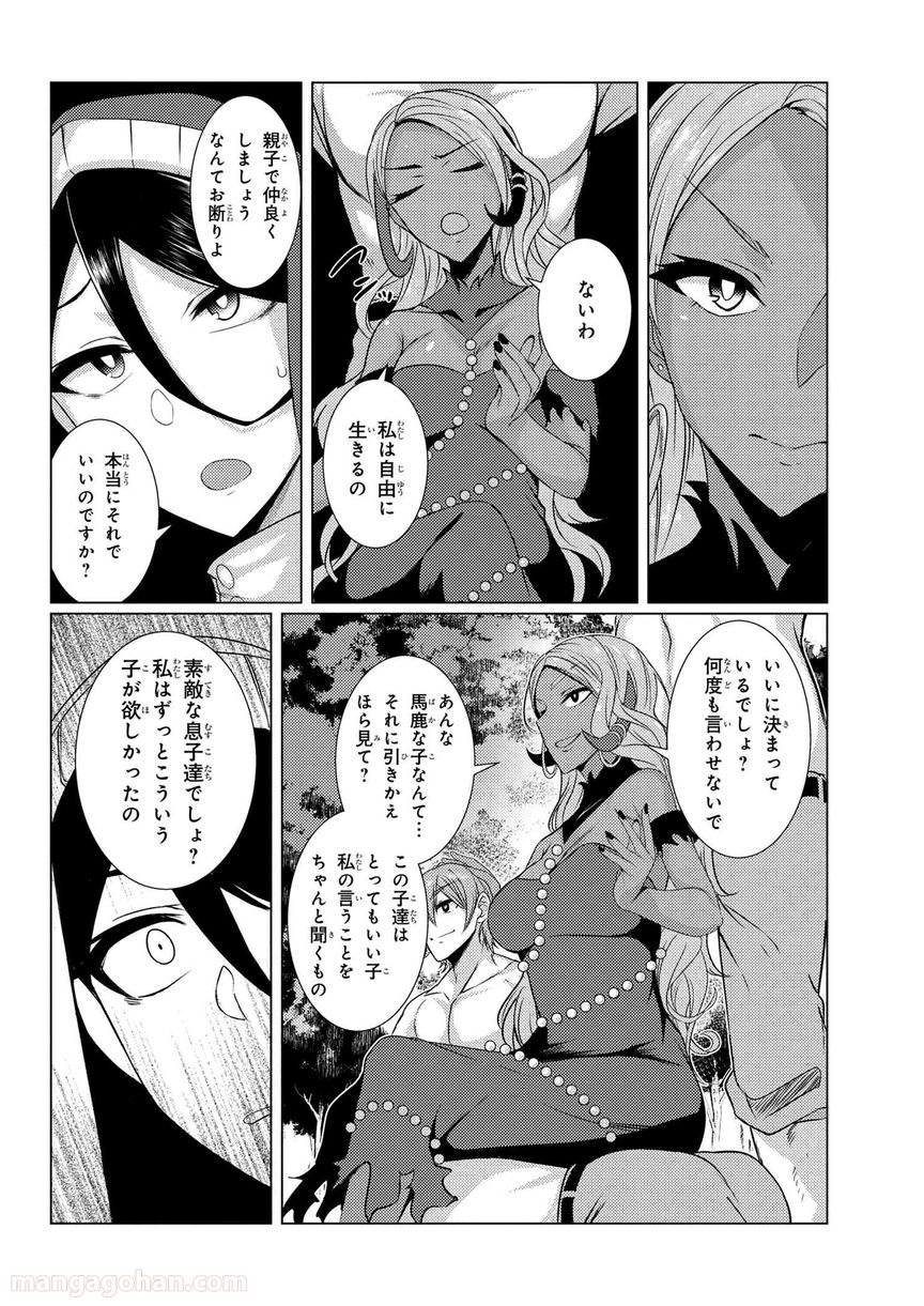 通常攻撃が全体攻撃で二回攻撃のお母さんは好きですか? 第4.6話 - Page 6