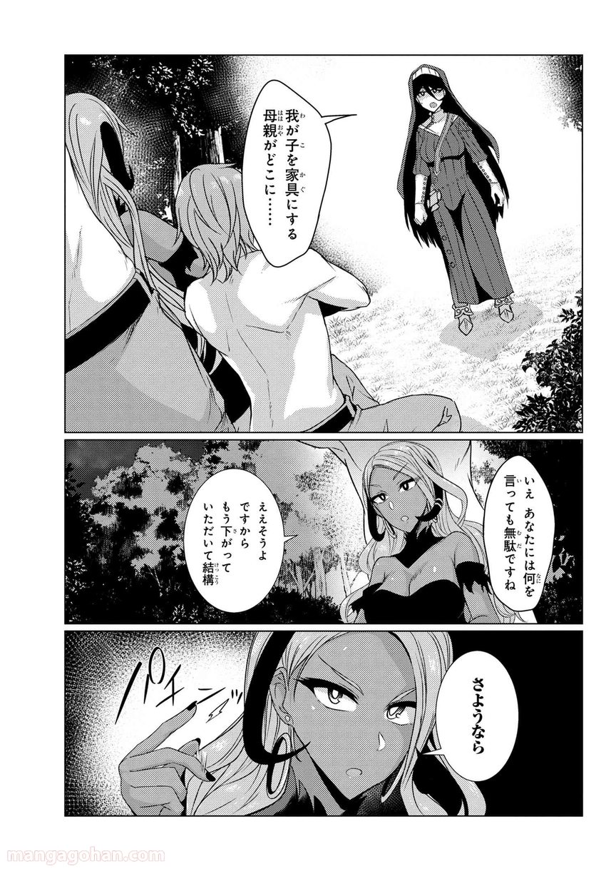 通常攻撃が全体攻撃で二回攻撃のお母さんは好きですか? 第4.6話 - Page 7