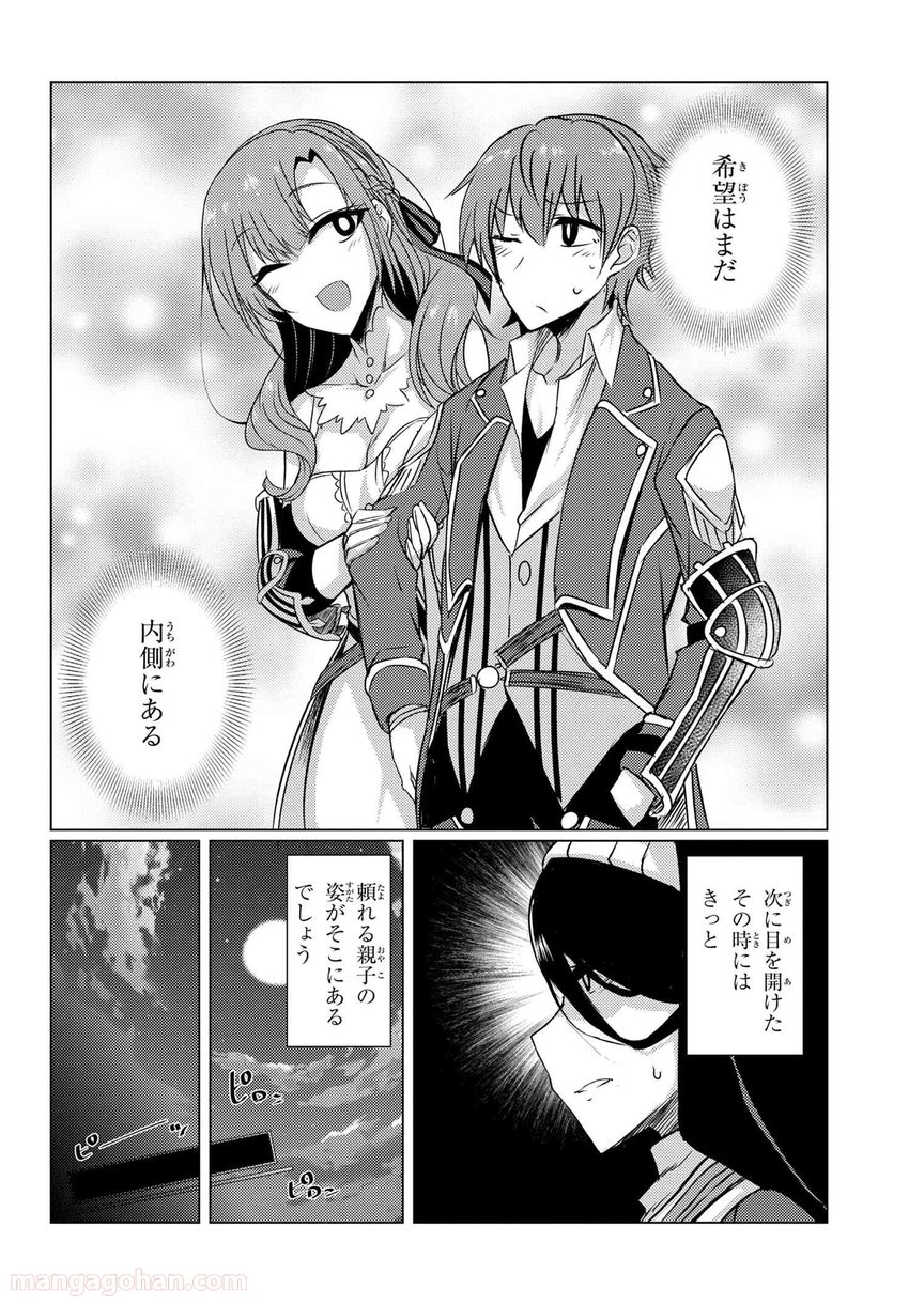 通常攻撃が全体攻撃で二回攻撃のお母さんは好きですか? 第4.6話 - Page 10