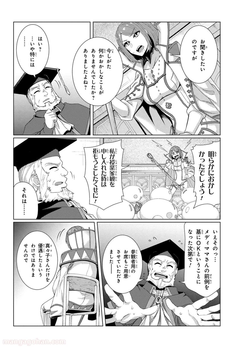 通常攻撃が全体攻撃で二回攻撃のお母さんは好きですか? 第6.4話 - Page 11