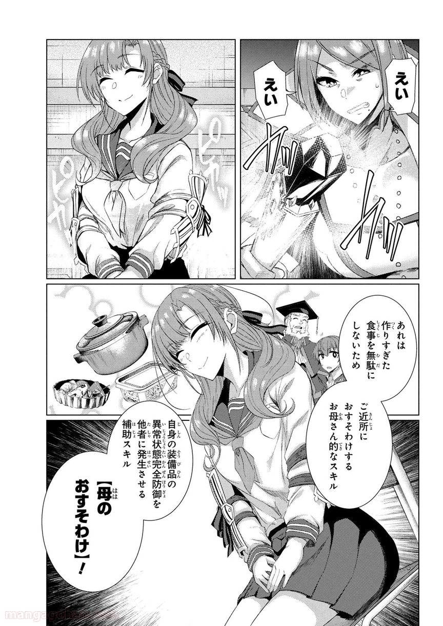 通常攻撃が全体攻撃で二回攻撃のお母さんは好きですか? 第6.4話 - Page 14