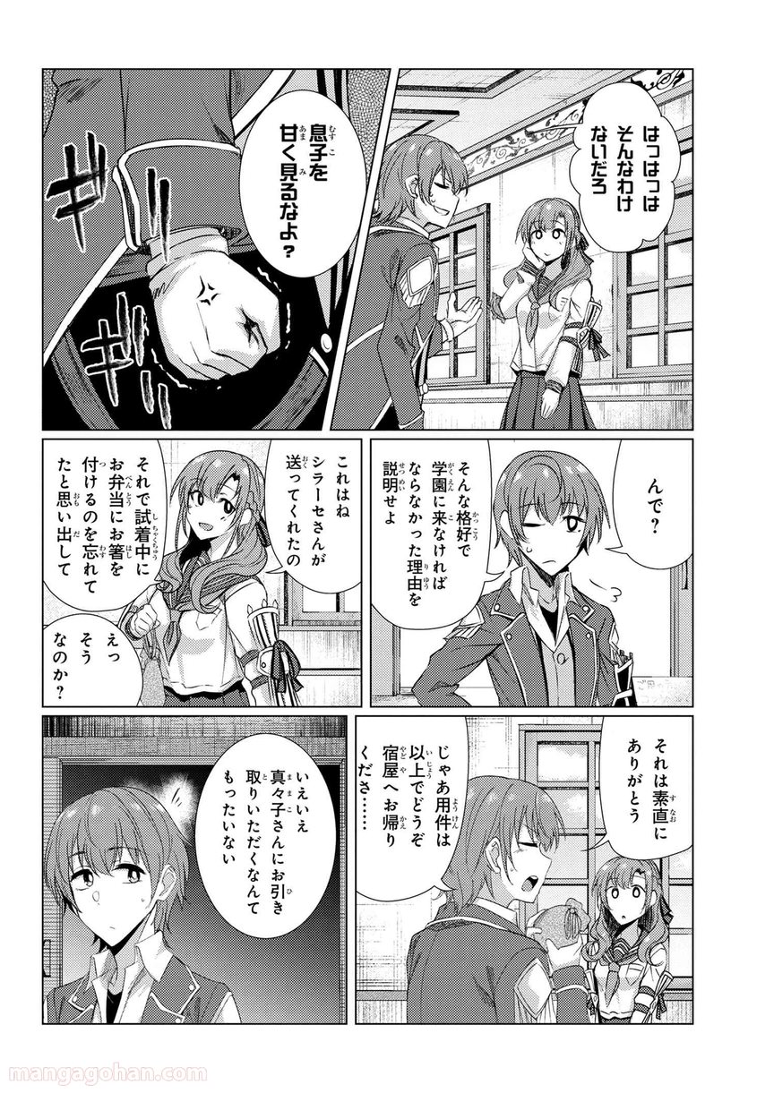 通常攻撃が全体攻撃で二回攻撃のお母さんは好きですか? 第6.4話 - Page 5