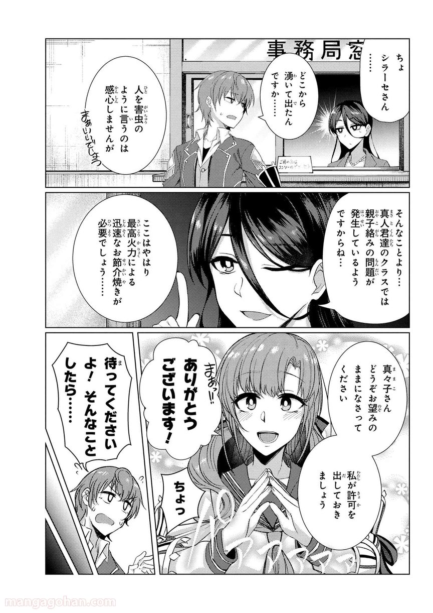 通常攻撃が全体攻撃で二回攻撃のお母さんは好きですか? 第6.4話 - Page 6