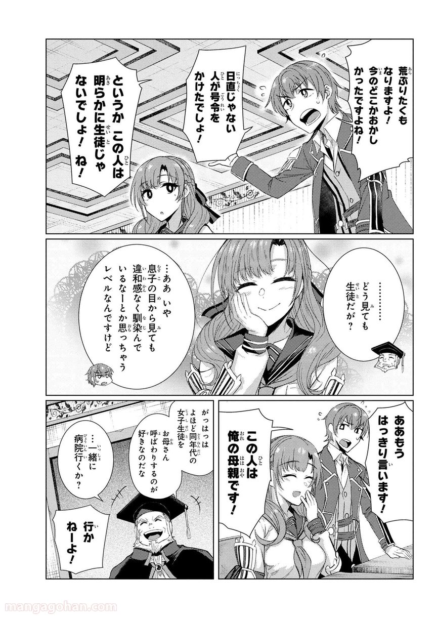 通常攻撃が全体攻撃で二回攻撃のお母さんは好きですか? 第6.4話 - Page 8