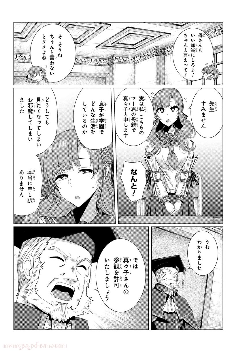 通常攻撃が全体攻撃で二回攻撃のお母さんは好きですか? 第6.4話 - Page 9