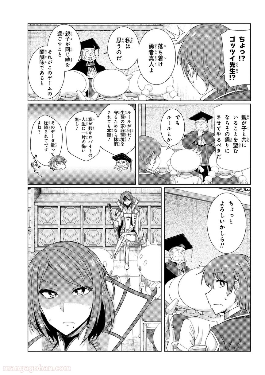 通常攻撃が全体攻撃で二回攻撃のお母さんは好きですか? 第6.4話 - Page 10