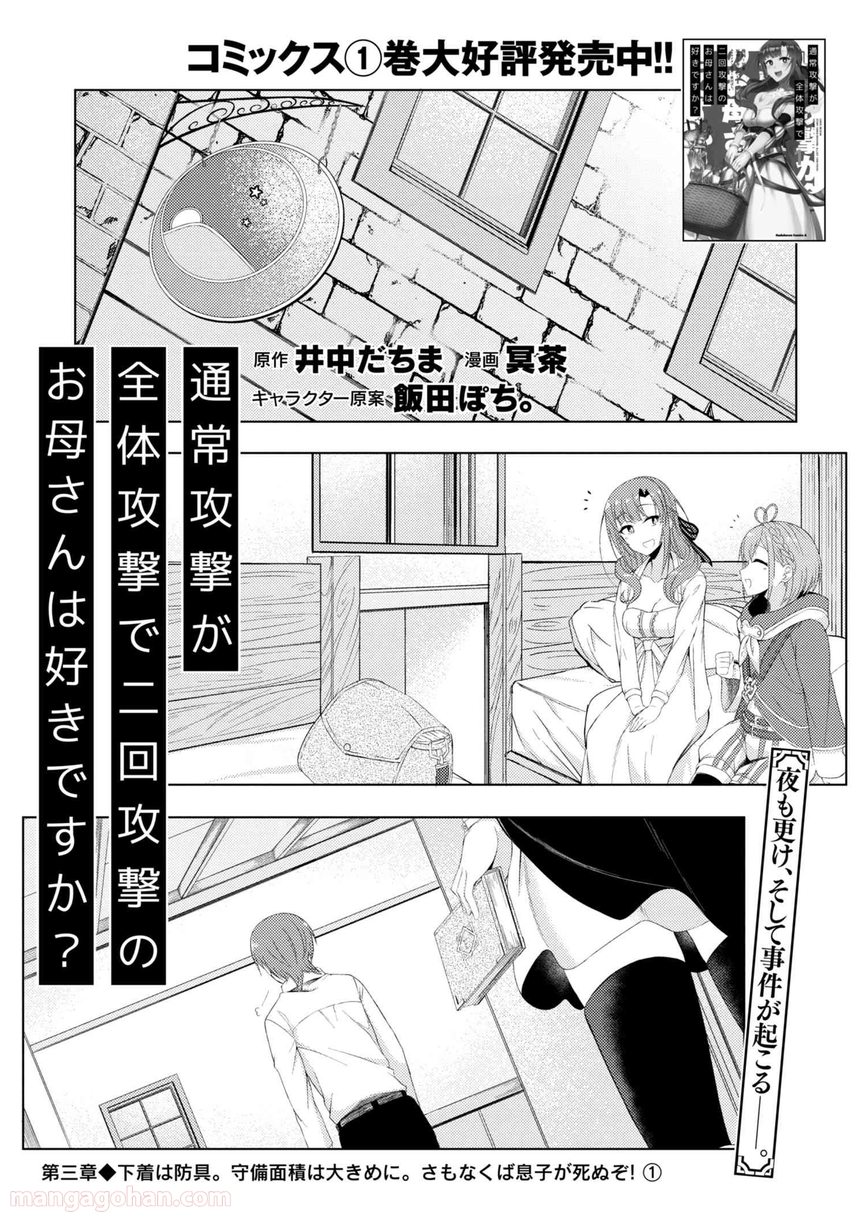 通常攻撃が全体攻撃で二回攻撃のお母さんは好きですか? 第3.1話 - Page 1