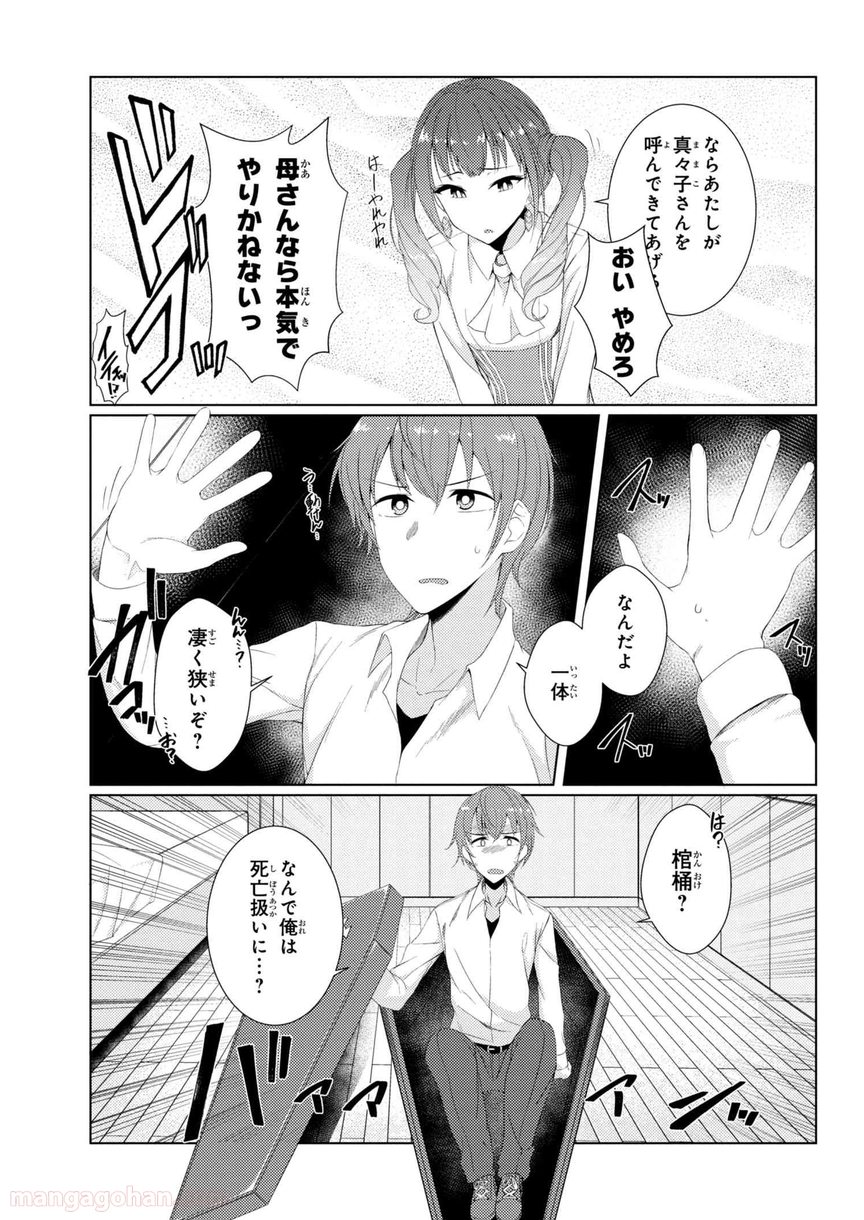 通常攻撃が全体攻撃で二回攻撃のお母さんは好きですか? 第3.1話 - Page 3