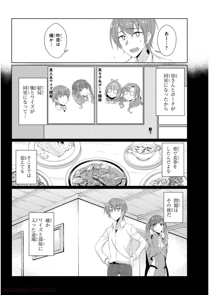 通常攻撃が全体攻撃で二回攻撃のお母さんは好きですか? 第3.1話 - Page 4