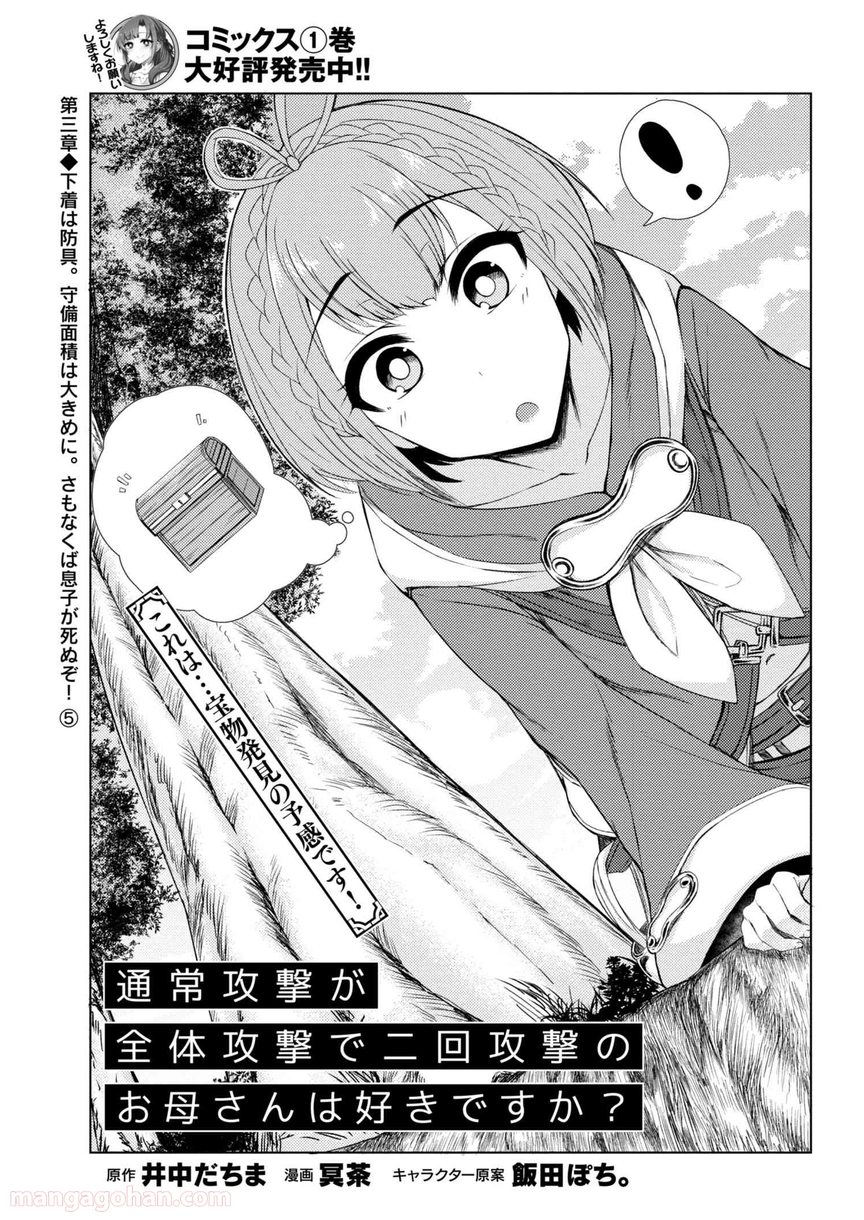 通常攻撃が全体攻撃で二回攻撃のお母さんは好きですか? 第3.5話 - Page 1