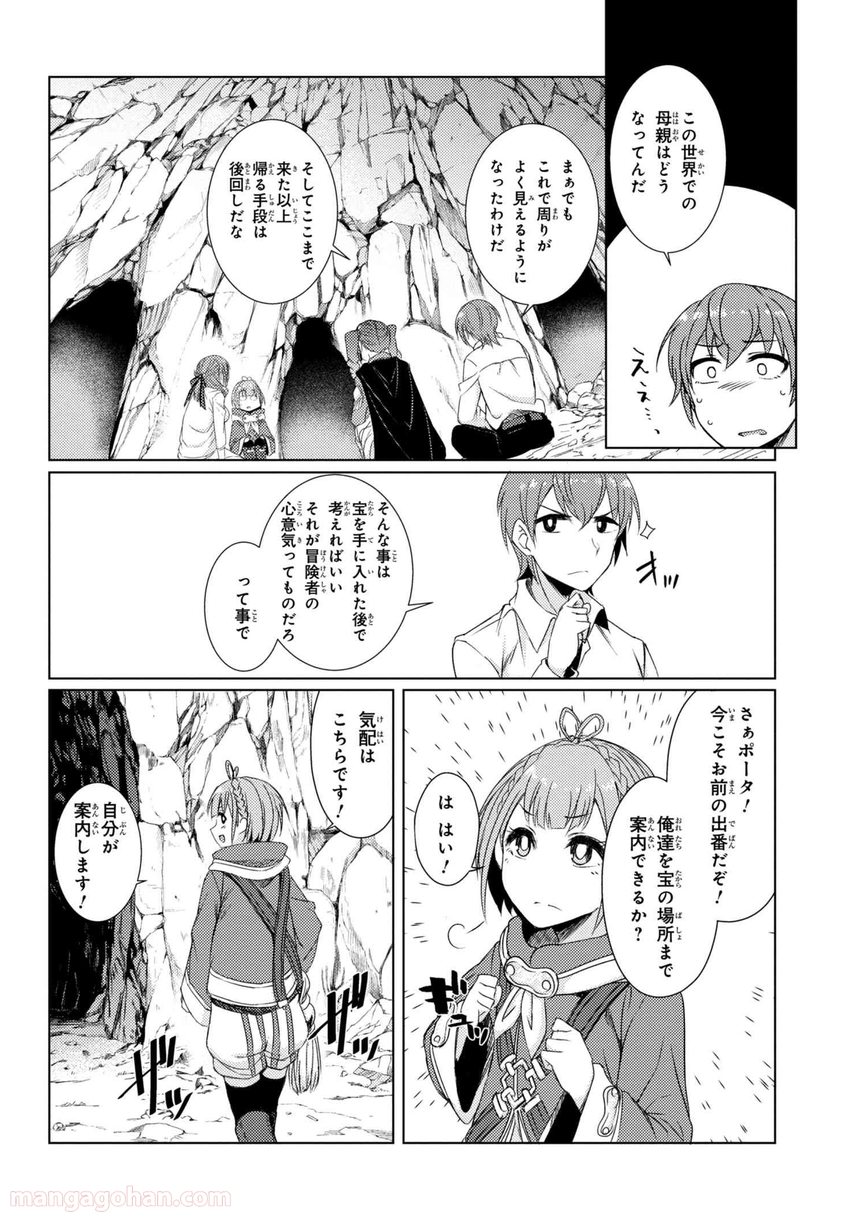 通常攻撃が全体攻撃で二回攻撃のお母さんは好きですか? 第3.5話 - Page 16