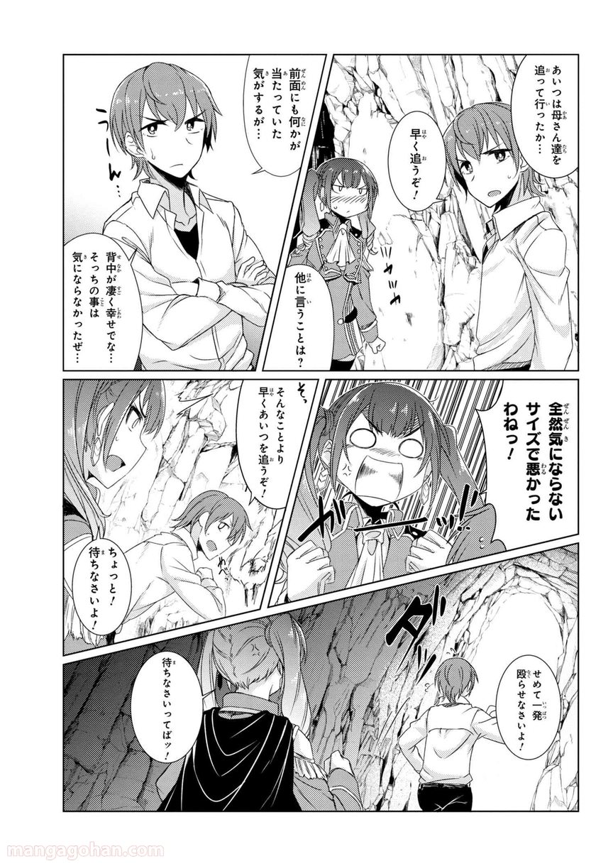 通常攻撃が全体攻撃で二回攻撃のお母さんは好きですか? 第3.5話 - Page 23