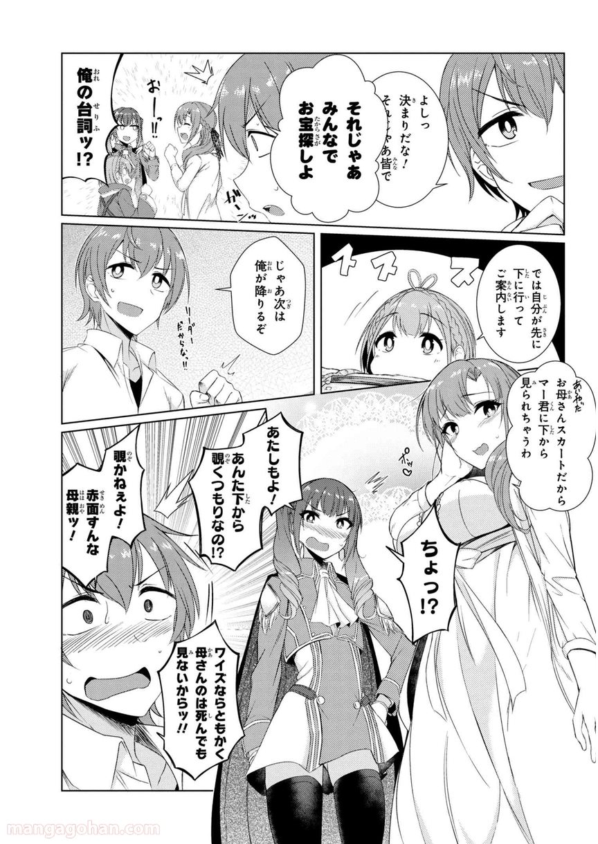 通常攻撃が全体攻撃で二回攻撃のお母さんは好きですか? 第3.5話 - Page 5