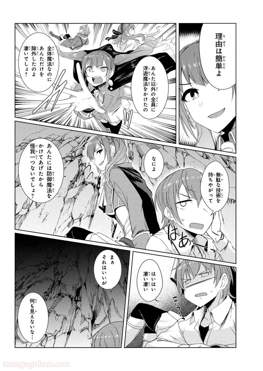 通常攻撃が全体攻撃で二回攻撃のお母さんは好きですか? 第3.5話 - Page 10