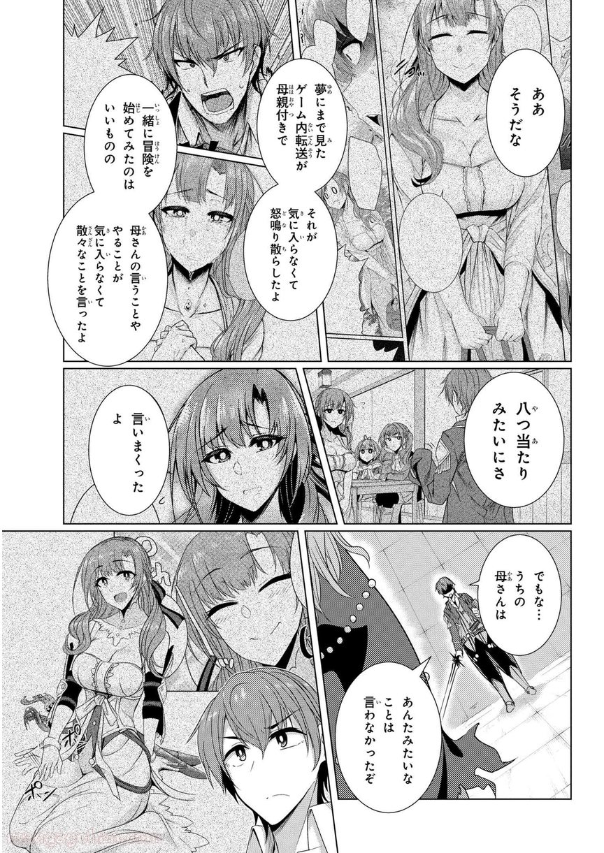 通常攻撃が全体攻撃で二回攻撃のお母さんは好きですか? 第5.5話 - Page 11