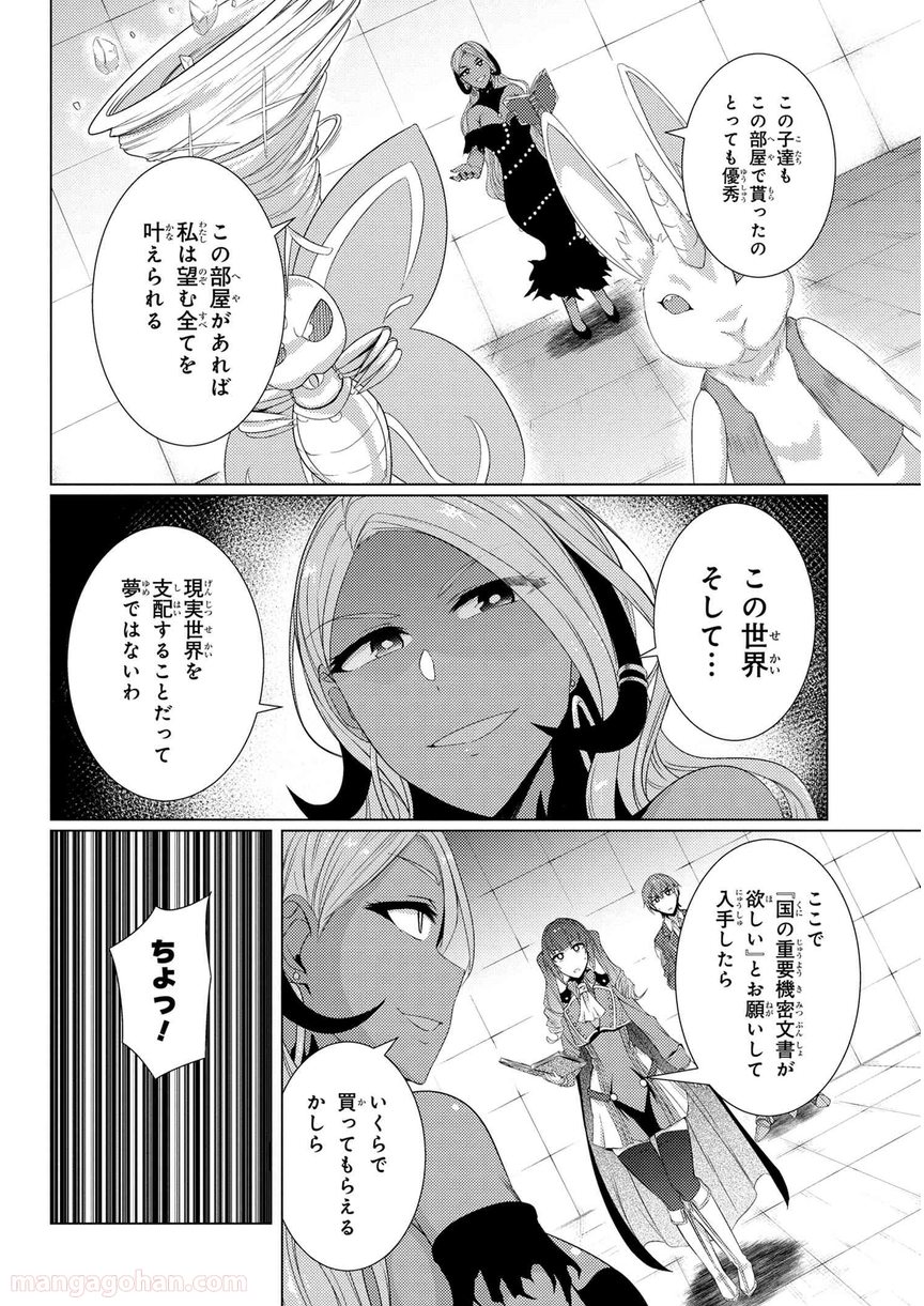 通常攻撃が全体攻撃で二回攻撃のお母さんは好きですか? 第5.5話 - Page 6