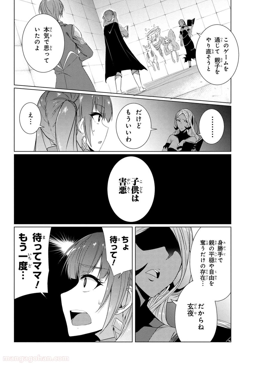 通常攻撃が全体攻撃で二回攻撃のお母さんは好きですか? 第5.5話 - Page 8