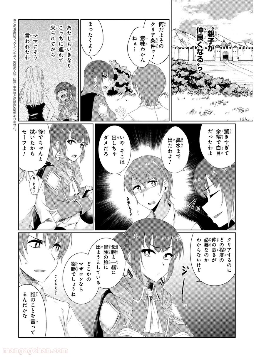 通常攻撃が全体攻撃で二回攻撃のお母さんは好きですか? 第2.4話 - Page 2