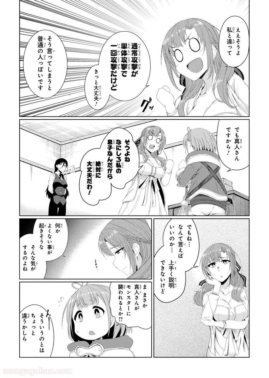 通常攻撃が全体攻撃で二回攻撃のお母さんは好きですか? 第2.4話 - Page 13