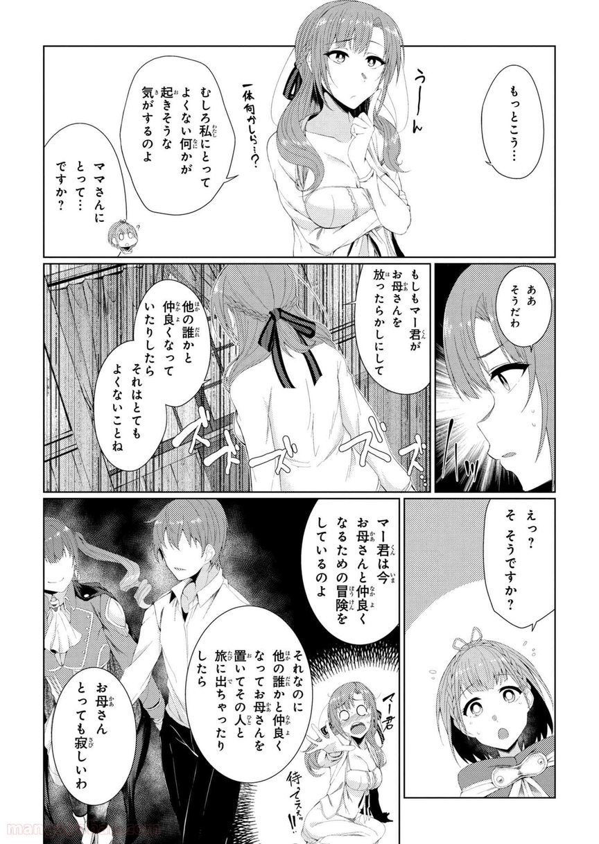 通常攻撃が全体攻撃で二回攻撃のお母さんは好きですか? 第2.4話 - Page 14