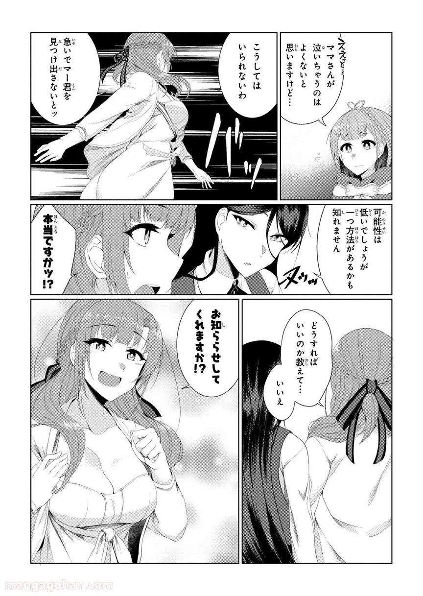 通常攻撃が全体攻撃で二回攻撃のお母さんは好きですか? 第2.4話 - Page 15