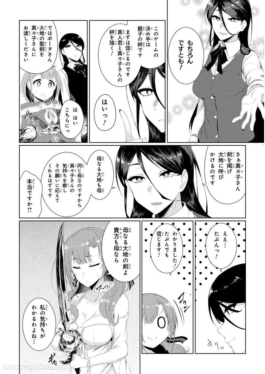 通常攻撃が全体攻撃で二回攻撃のお母さんは好きですか? 第2.4話 - Page 16