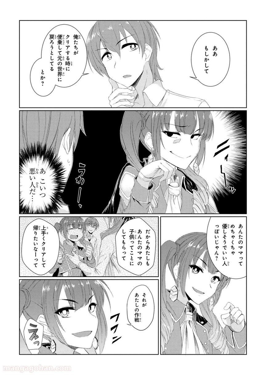 通常攻撃が全体攻撃で二回攻撃のお母さんは好きですか? 第2.4話 - Page 4