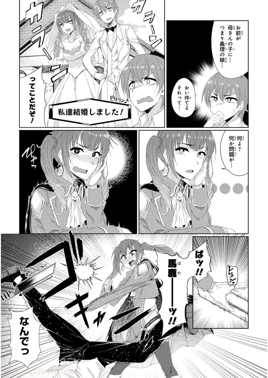 通常攻撃が全体攻撃で二回攻撃のお母さんは好きですか? 第2.4話 - Page 5