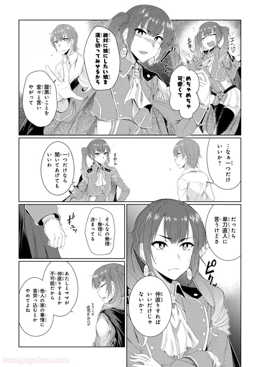 通常攻撃が全体攻撃で二回攻撃のお母さんは好きですか? 第2.4話 - Page 7