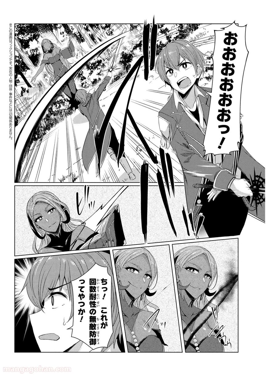 通常攻撃が全体攻撃で二回攻撃のお母さんは好きですか? 第5.3話 - Page 2