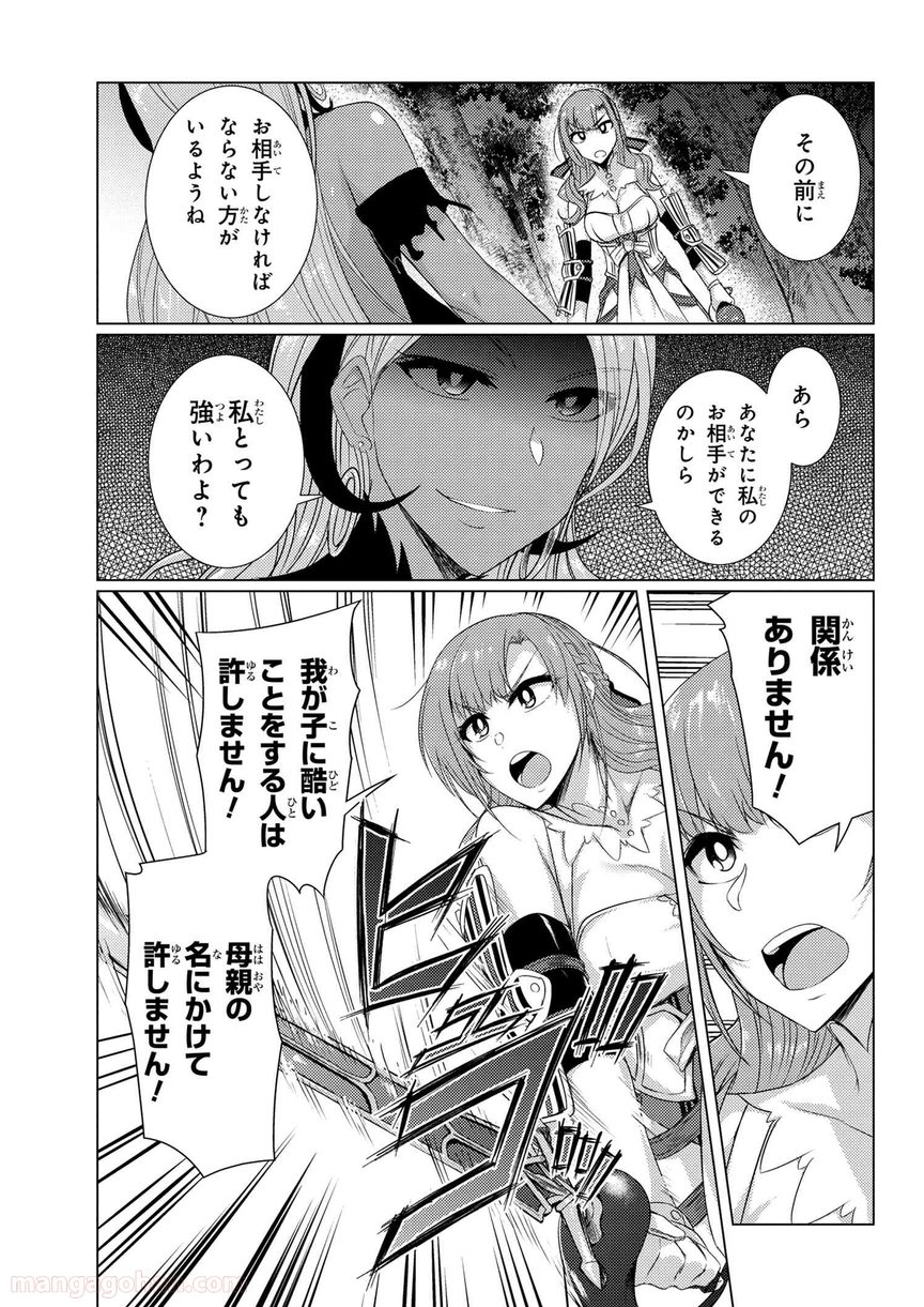 通常攻撃が全体攻撃で二回攻撃のお母さんは好きですか? 第5.3話 - Page 11