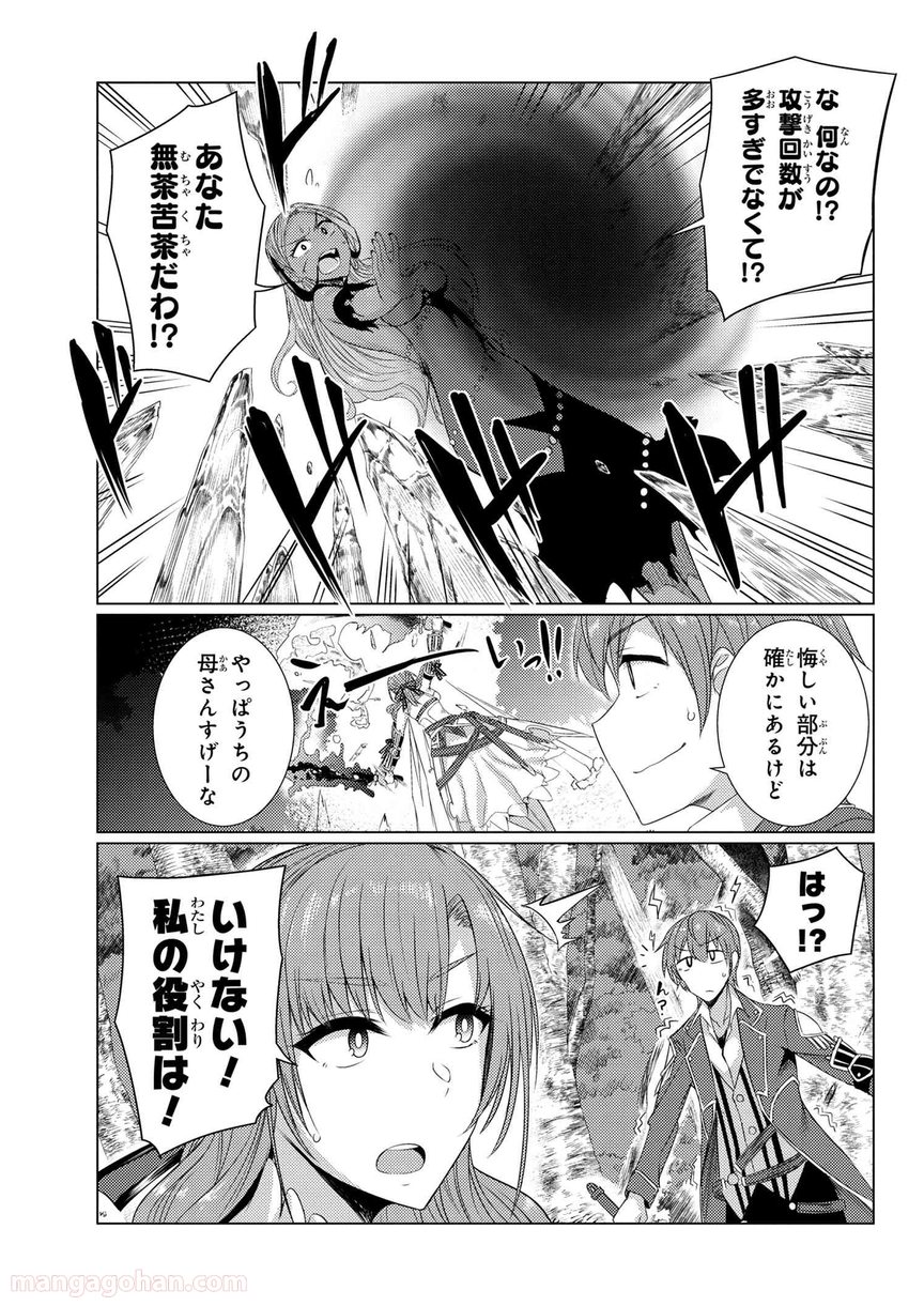 通常攻撃が全体攻撃で二回攻撃のお母さんは好きですか? 第5.3話 - Page 13