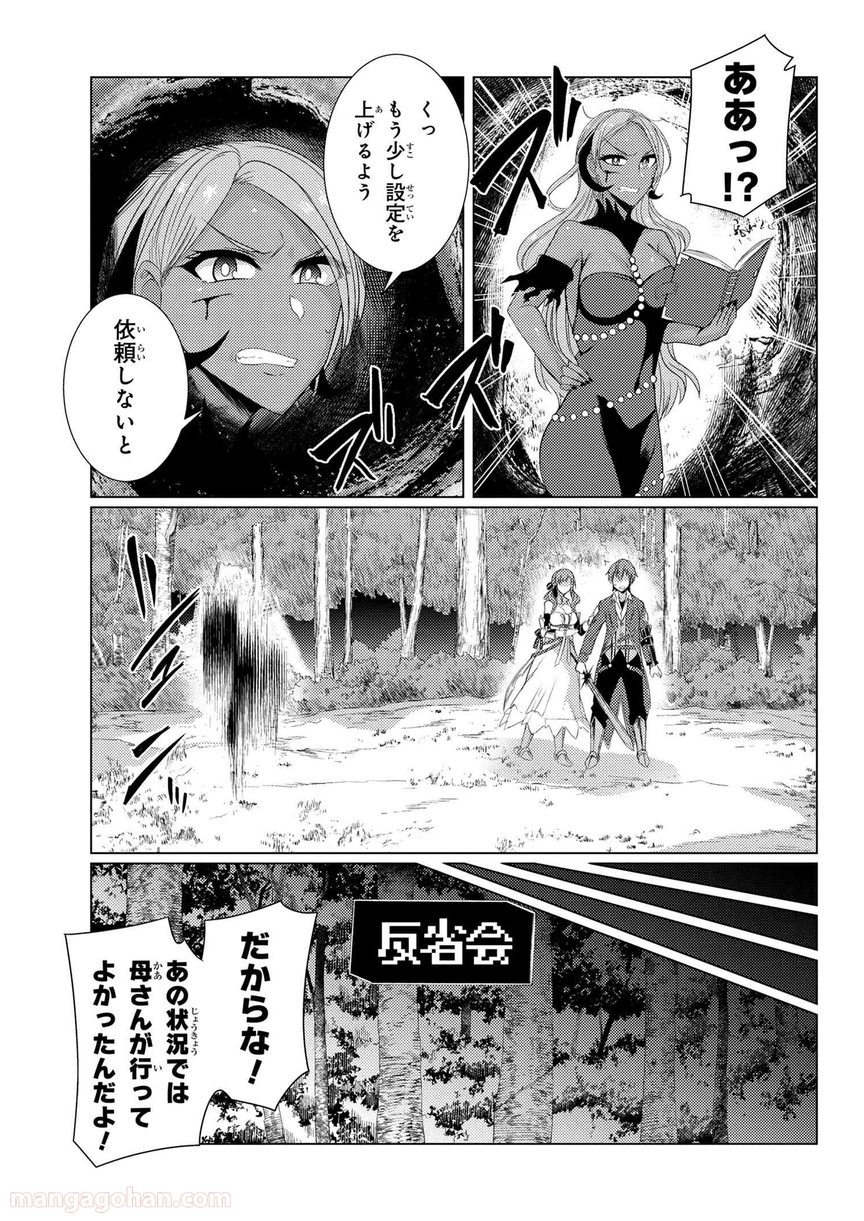 通常攻撃が全体攻撃で二回攻撃のお母さんは好きですか? 第5.3話 - Page 15