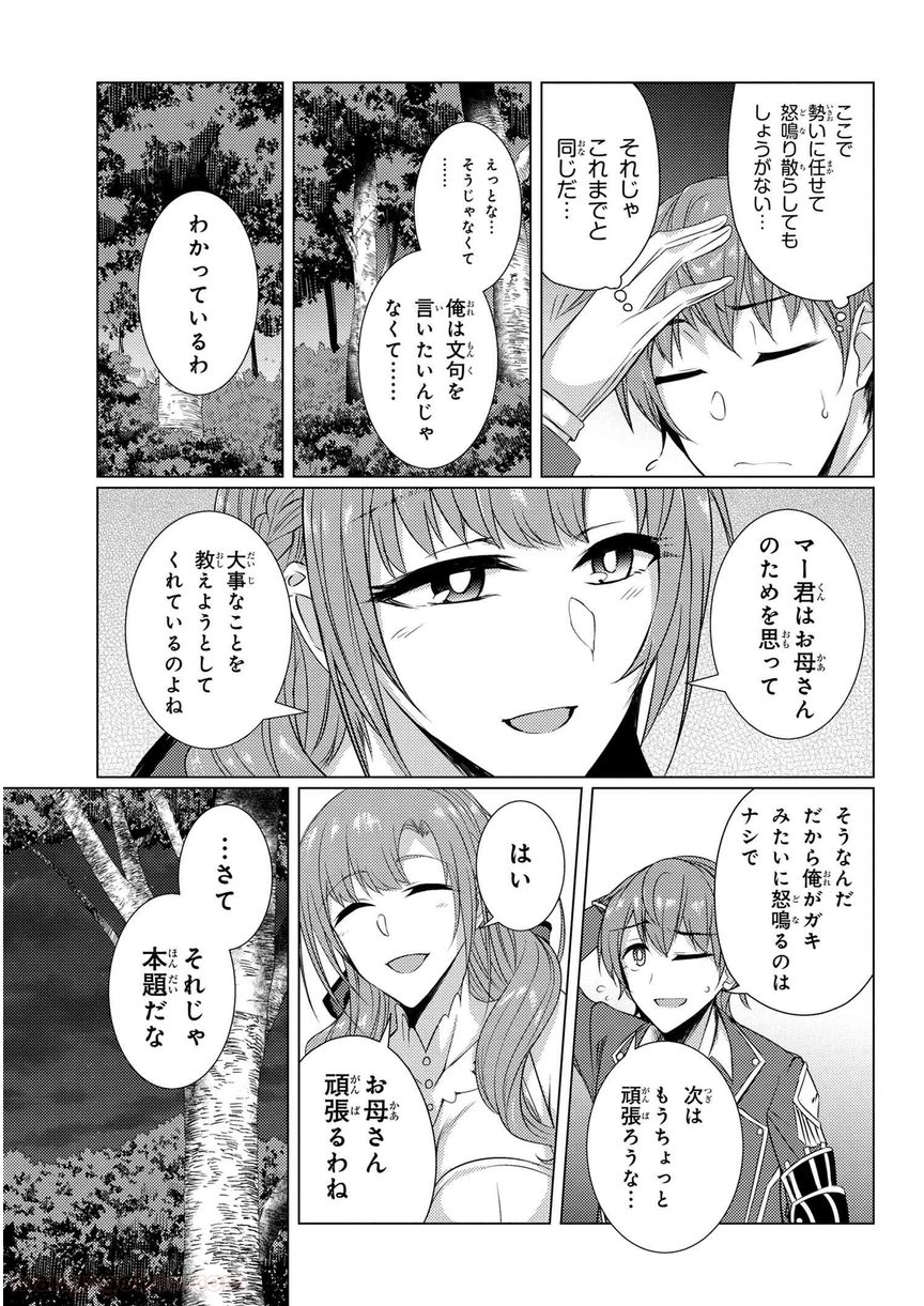 通常攻撃が全体攻撃で二回攻撃のお母さんは好きですか? 第5.3話 - Page 17