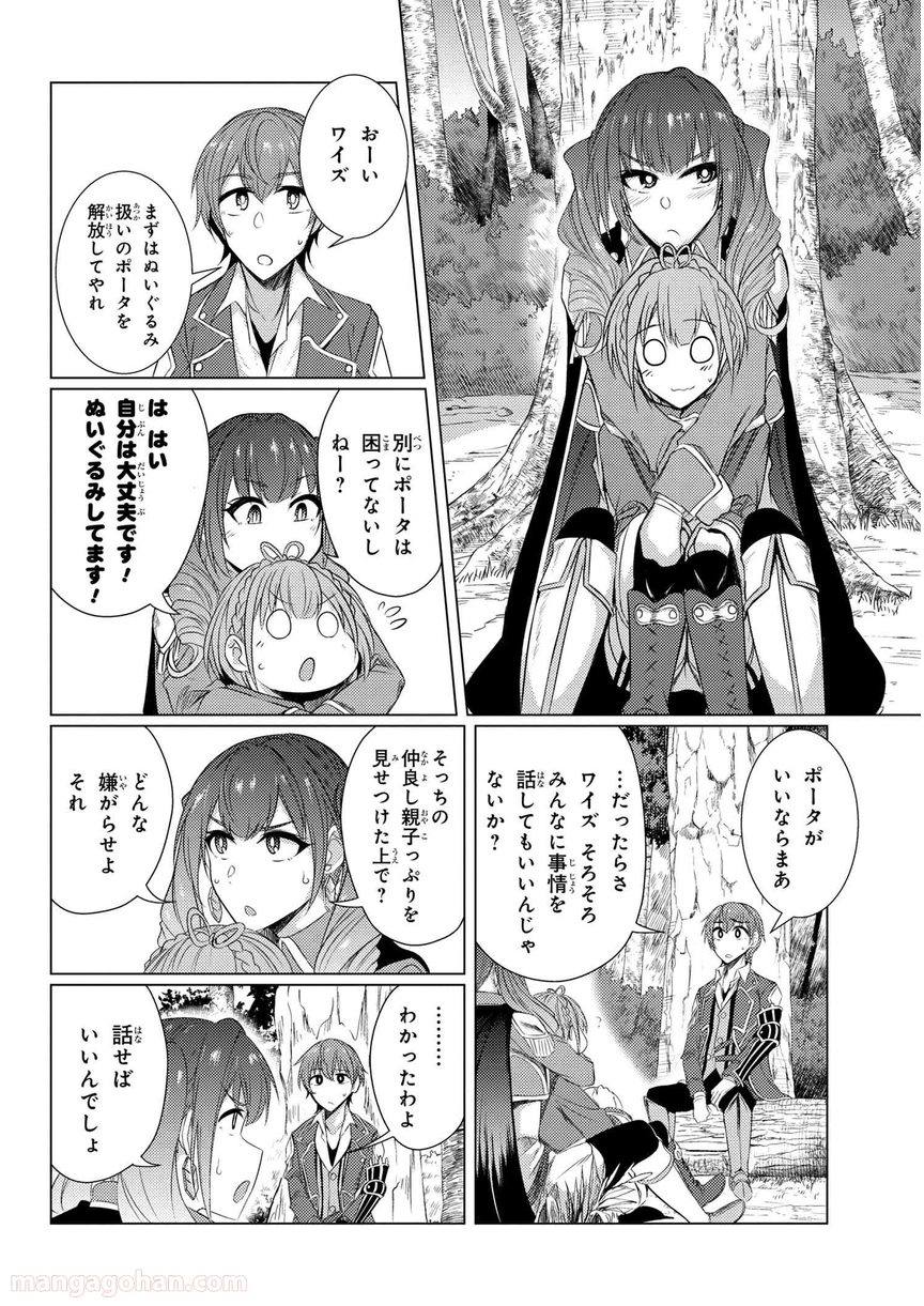 通常攻撃が全体攻撃で二回攻撃のお母さんは好きですか? 第5.3話 - Page 18