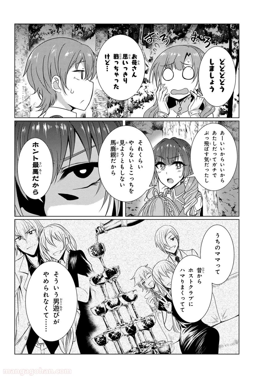 通常攻撃が全体攻撃で二回攻撃のお母さんは好きですか? 第5.3話 - Page 20