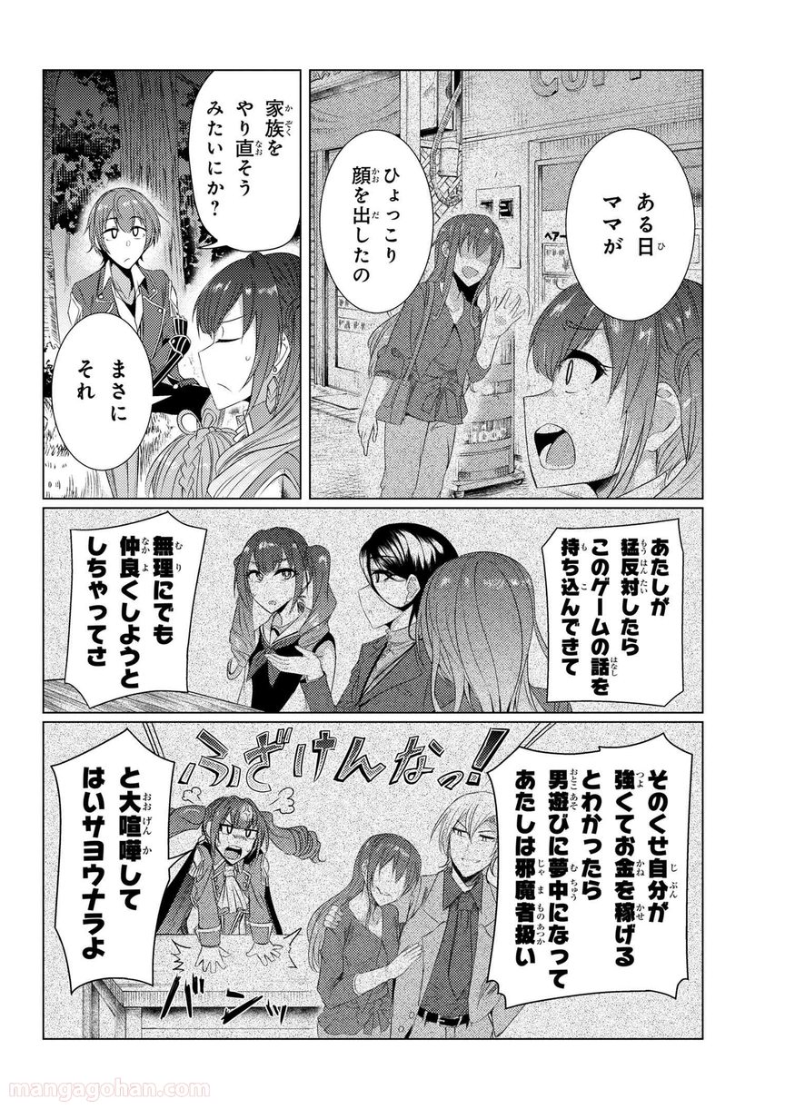 通常攻撃が全体攻撃で二回攻撃のお母さんは好きですか? 第5.3話 - Page 22