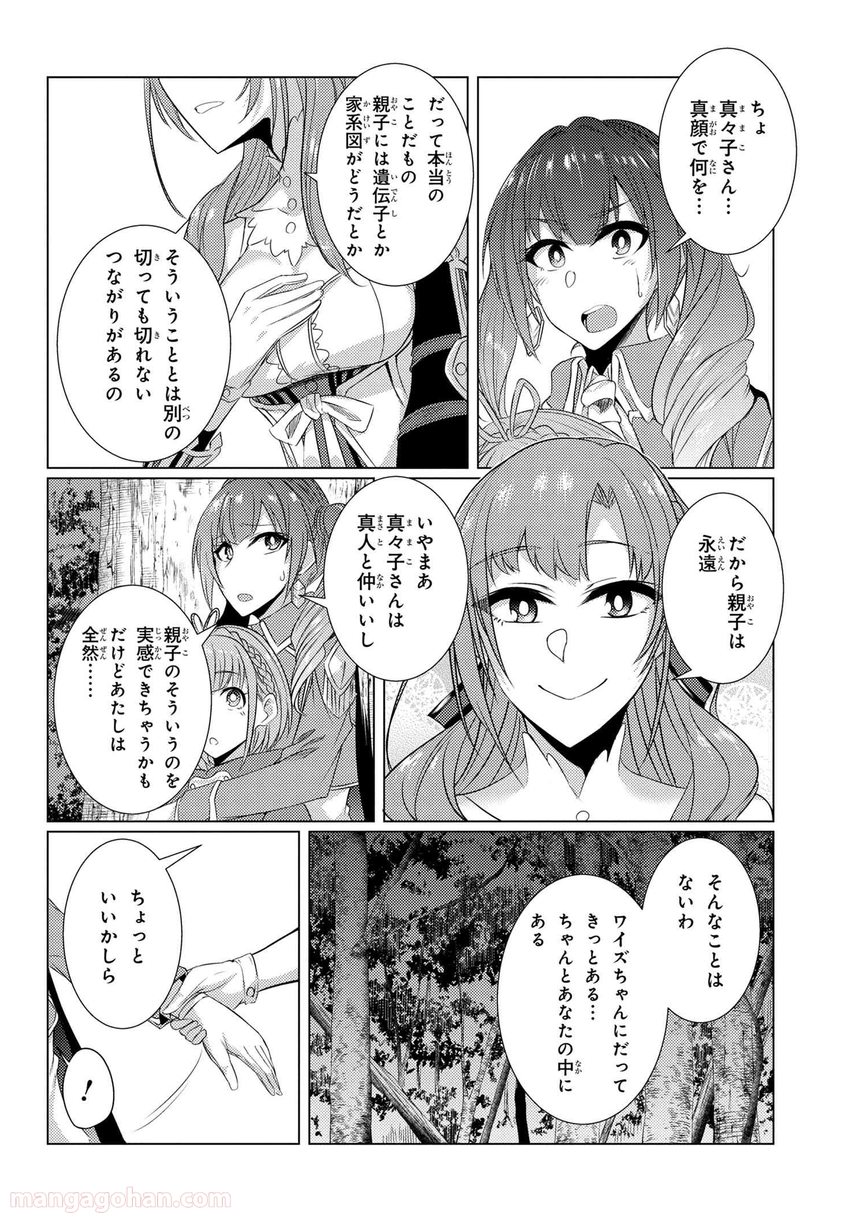 通常攻撃が全体攻撃で二回攻撃のお母さんは好きですか? 第5.3話 - Page 24