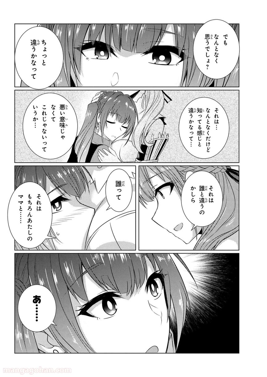 通常攻撃が全体攻撃で二回攻撃のお母さんは好きですか? 第5.3話 - Page 26