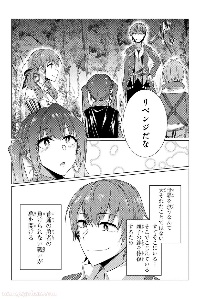 通常攻撃が全体攻撃で二回攻撃のお母さんは好きですか? 第5.3話 - Page 28