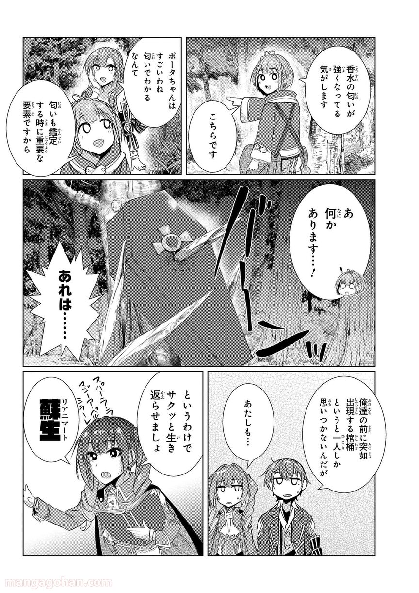 通常攻撃が全体攻撃で二回攻撃のお母さんは好きですか? 第5.3話 - Page 30