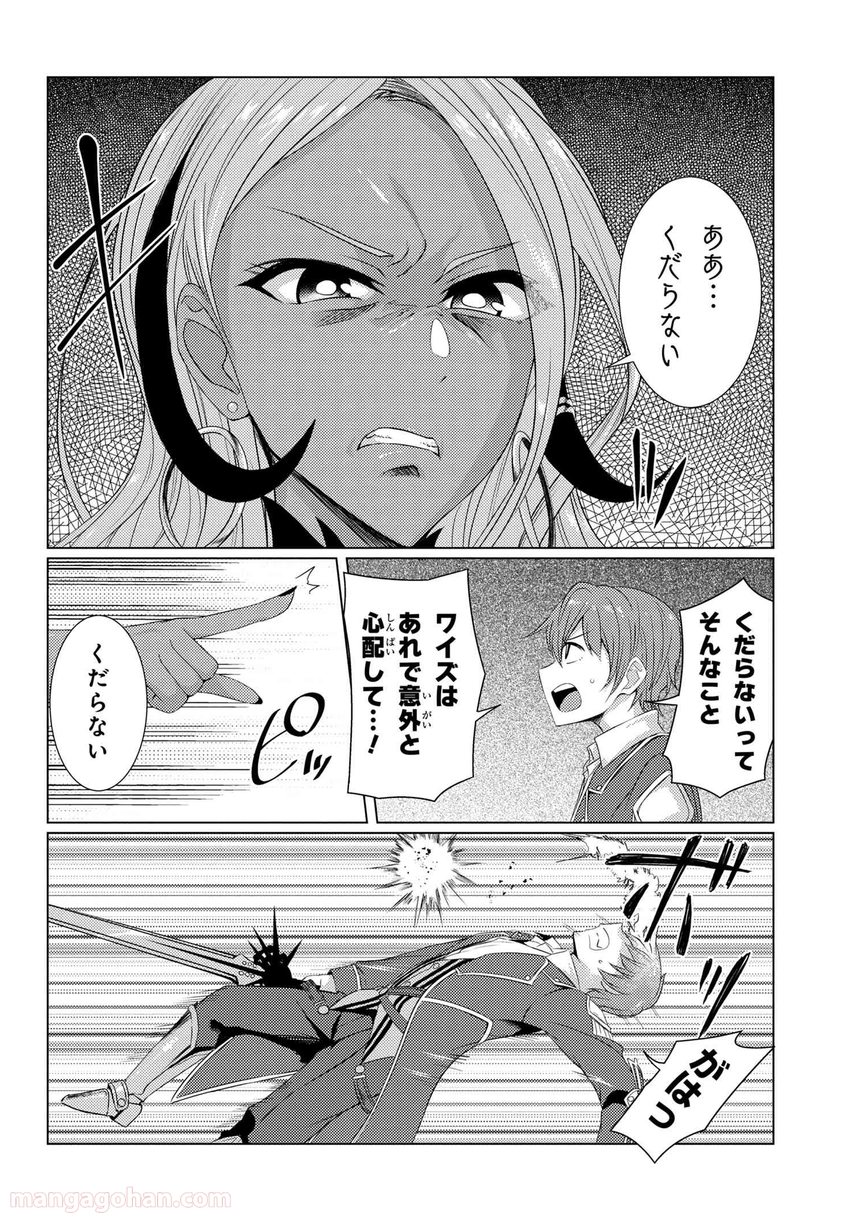 通常攻撃が全体攻撃で二回攻撃のお母さんは好きですか? 第5.3話 - Page 4